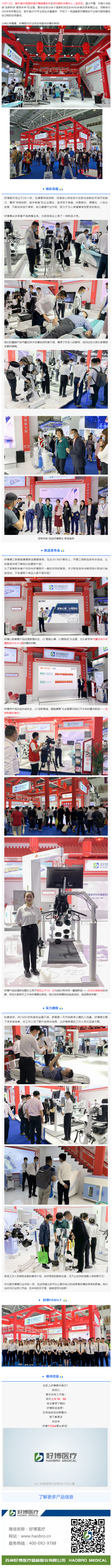 2021CMEF盛大開幕 _ 新品亮相，智能升級(jí).png