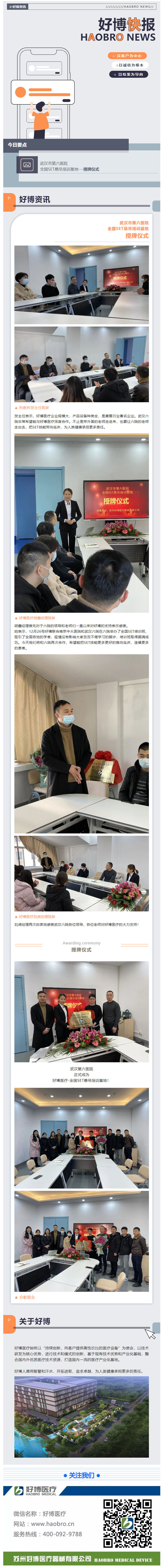 完美電競快報 _ 完美電競醫(yī)療與武漢六院精誠合作，全國SET懸吊培訓(xùn)基地成立！.png