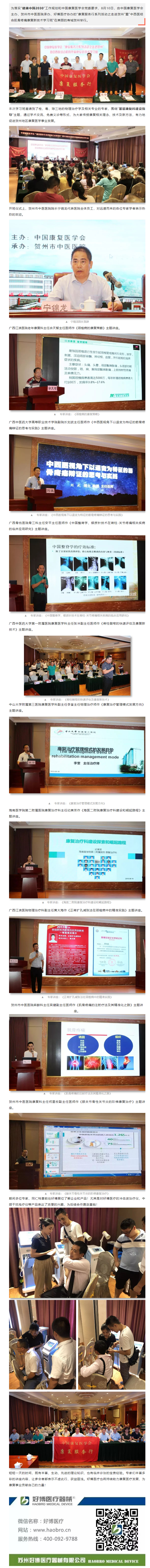中國(guó)康復(fù)醫(yī)學(xué)會(huì) 康復(fù)服務(wù)行——走進(jìn)賀州（完美電競(jìng)康復(fù)行第二站）圓滿成功.png
