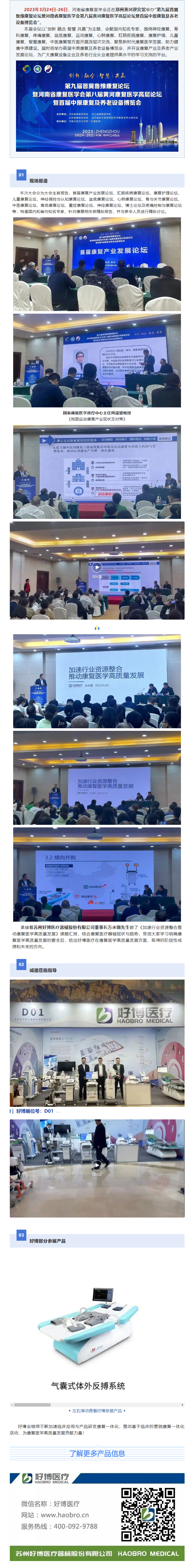 聚焦前沿 _ 第九屆晉冀魯豫康復(fù)論壇暨河南省康復(fù)醫(yī)學(xué)會(huì)第八屆黃河康復(fù)醫(yī)學(xué)高層論壇暨首屆中原康復(fù)及養(yǎng)老.png