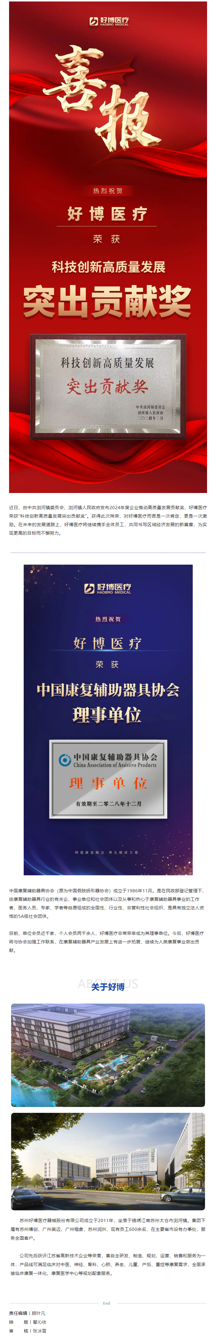 喜報 _ 完美電競醫(yī)療榮獲科技創(chuàng)新高質(zhì)量發(fā)展突出貢獻(xiàn)獎及中國康復(fù)輔助器具協(xié)會理事單位.png